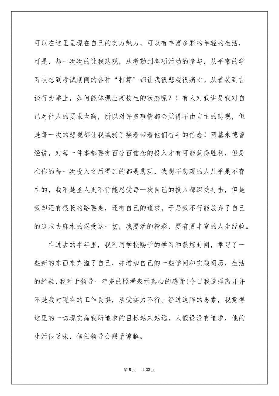 2023年班长的辞职报告7范文.docx_第5页