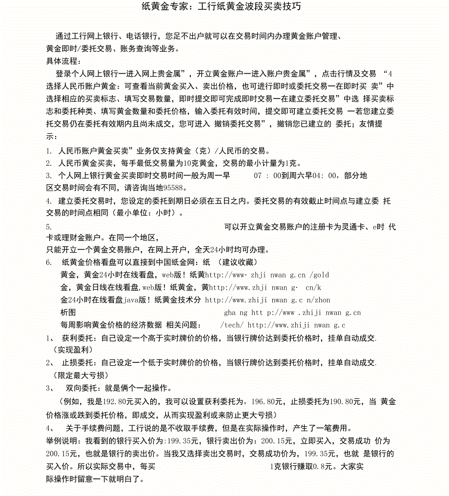 工行纸黄金波段买卖技巧_第1页