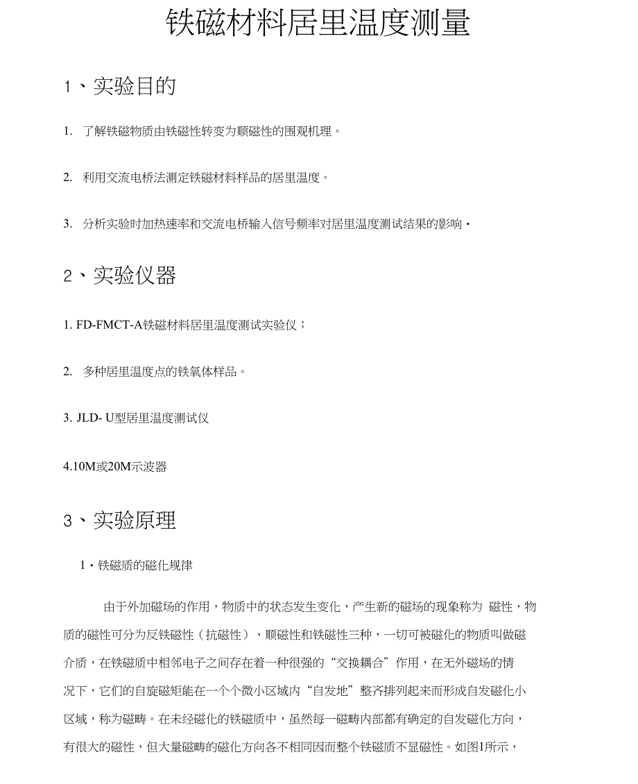 铁磁材料居里温度测量_第1页