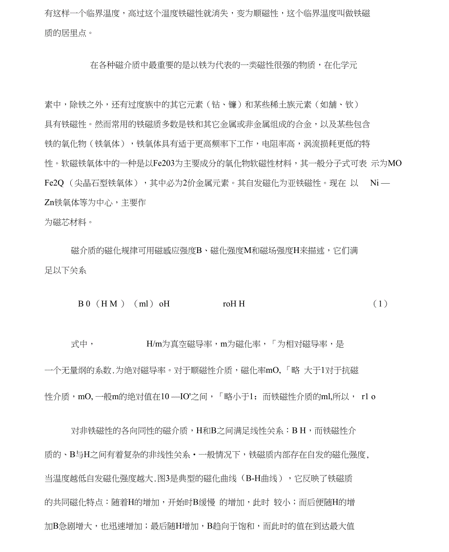 铁磁材料居里温度测量_第3页