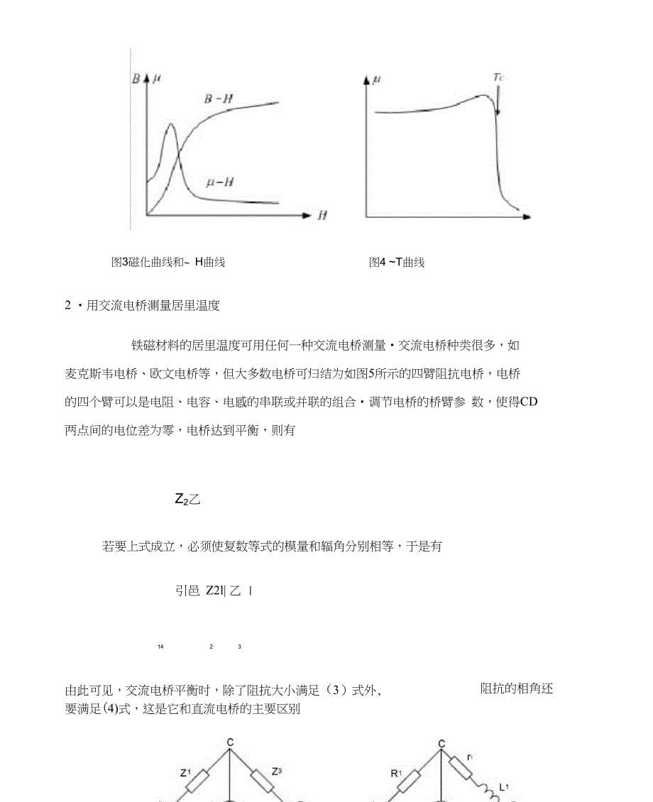 铁磁材料居里温度测量_第5页