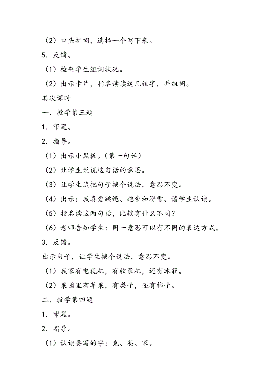 练习5 教案教学设计_第3页