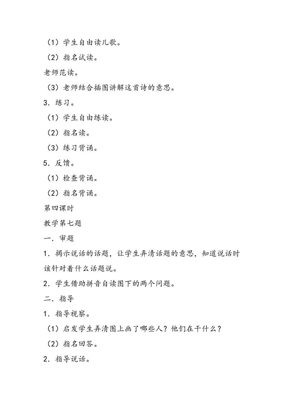 练习5 教案教学设计_第5页