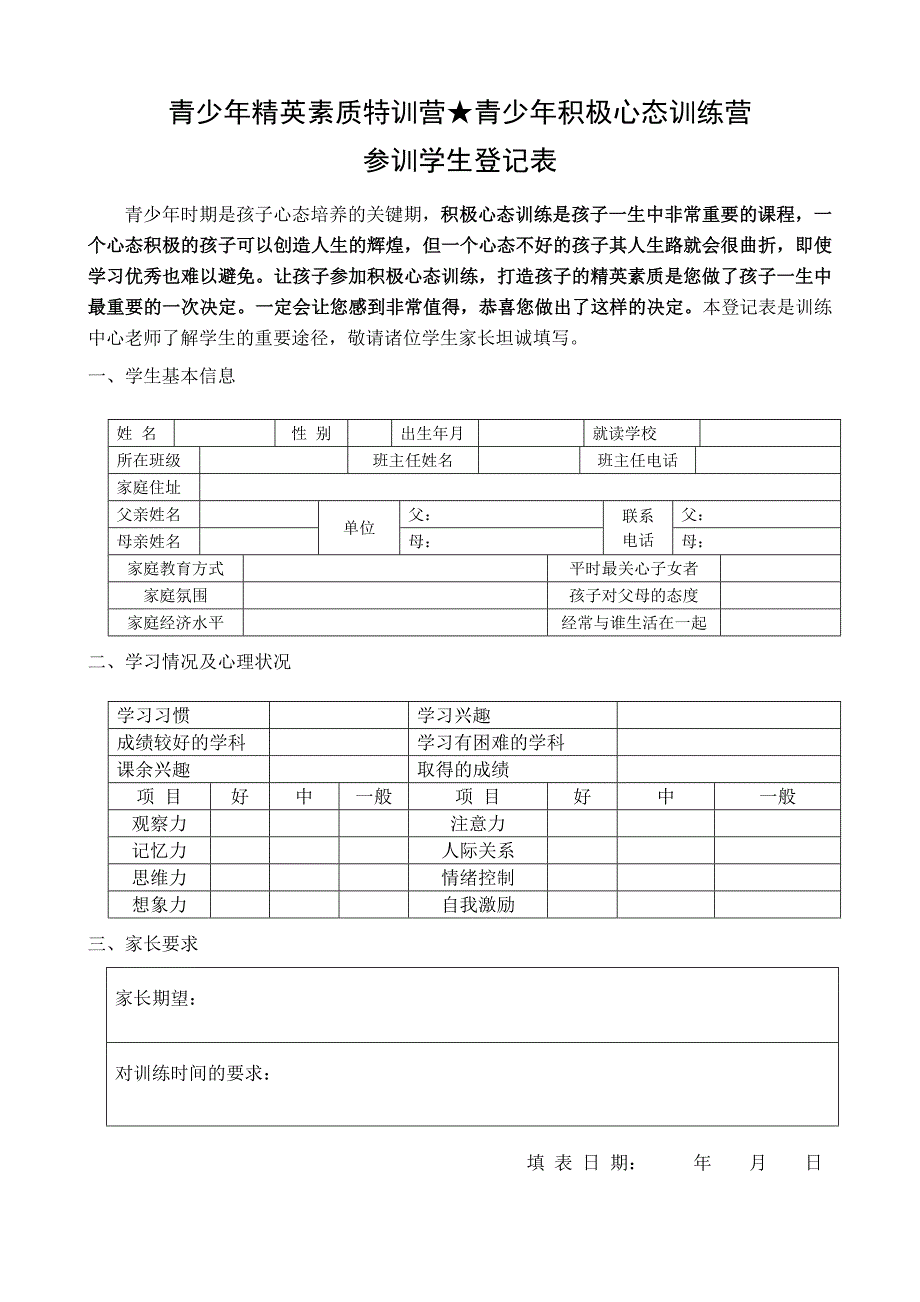 狼牙青少年心理素质拓展训练营_第2页