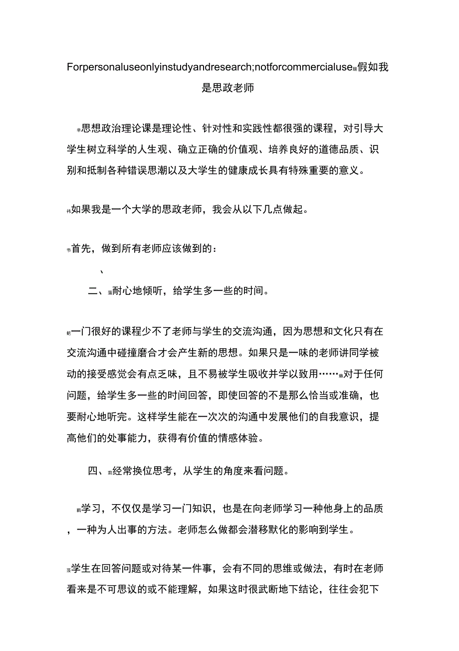 假如我是思政老师_第1页