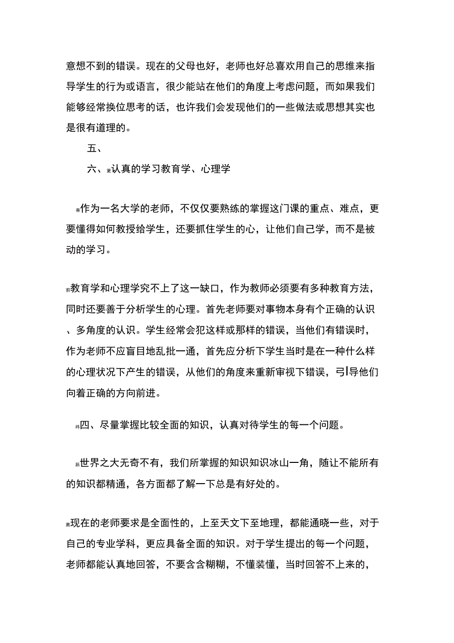 假如我是思政老师_第2页