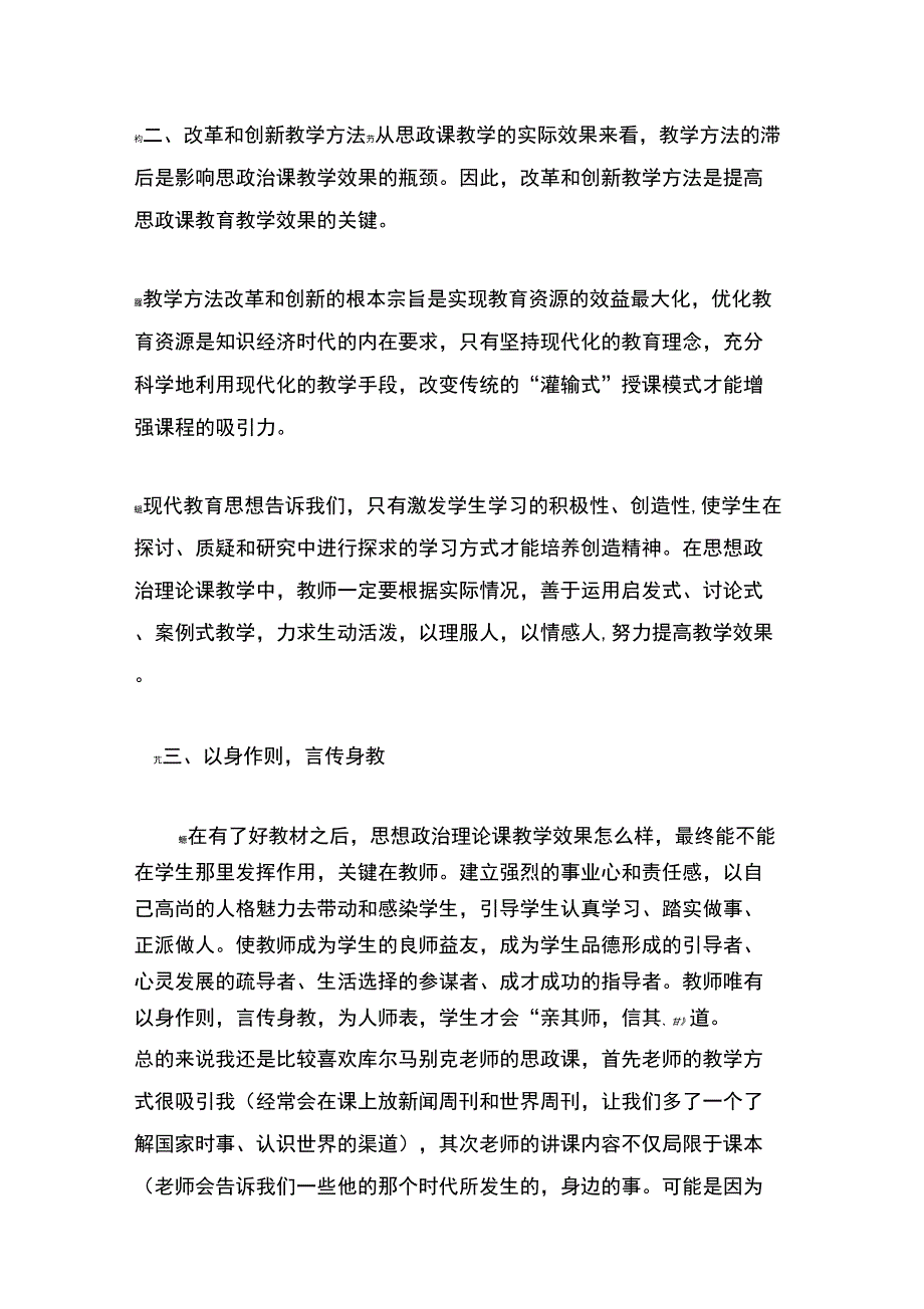 假如我是思政老师_第4页