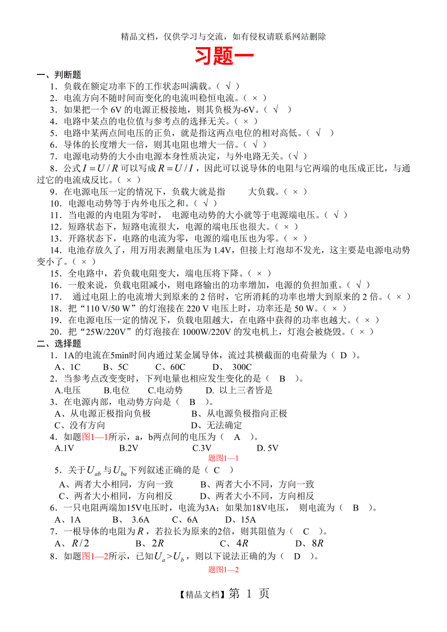 《电工基础》习题及答案_第1页