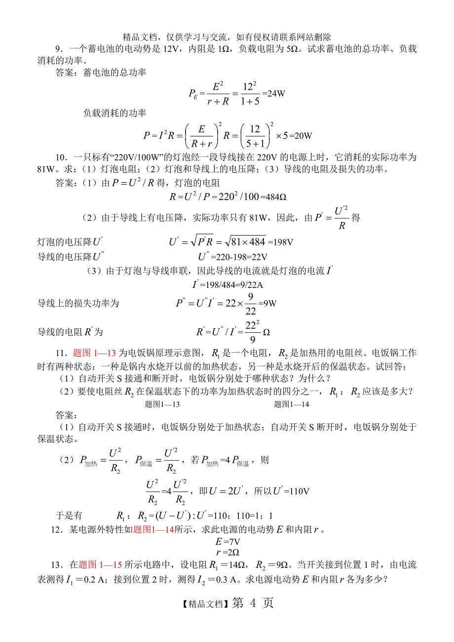 《电工基础》习题及答案_第4页