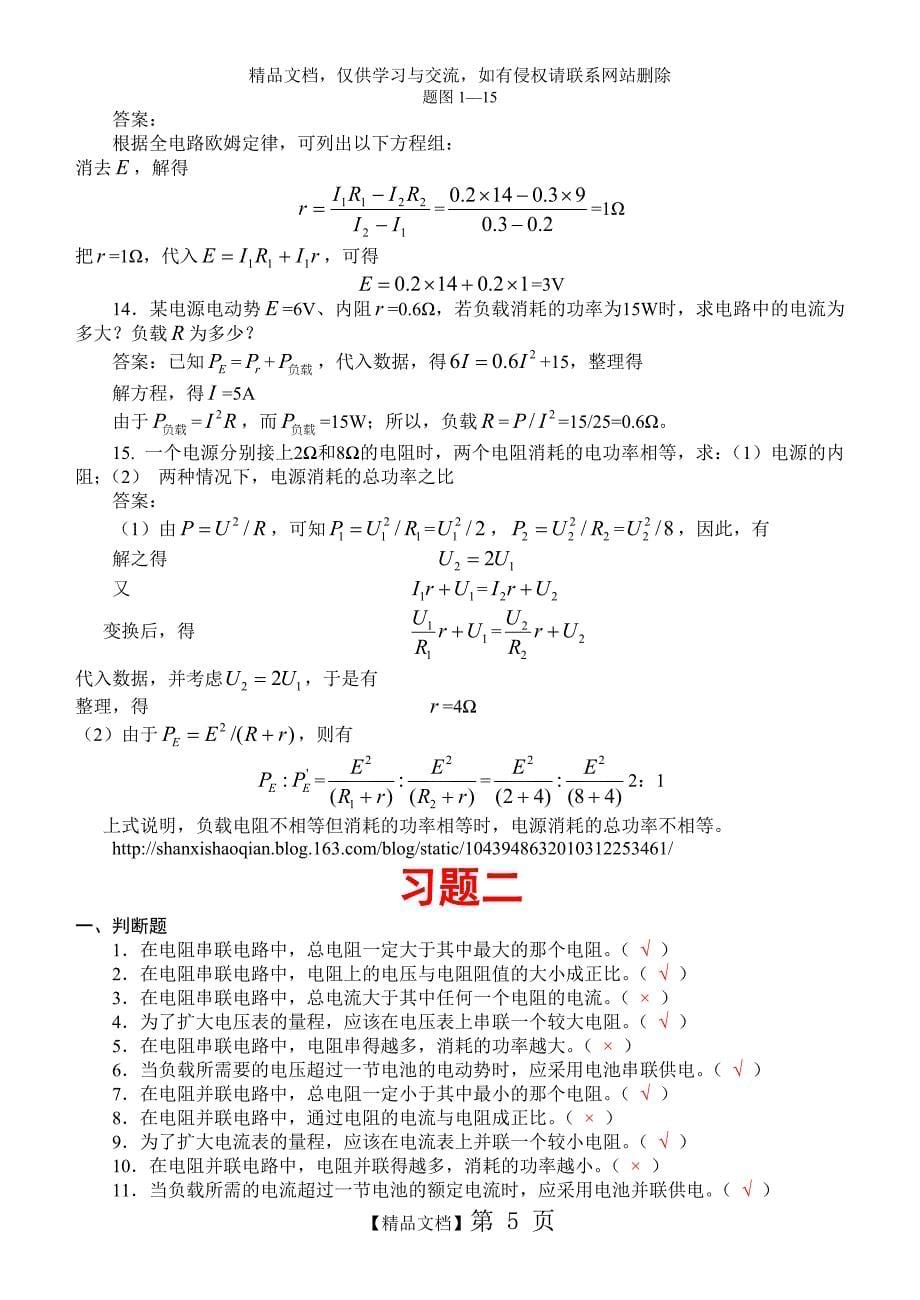 《电工基础》习题及答案_第5页