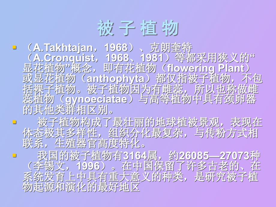 被子植物的特征分类原则_第2页