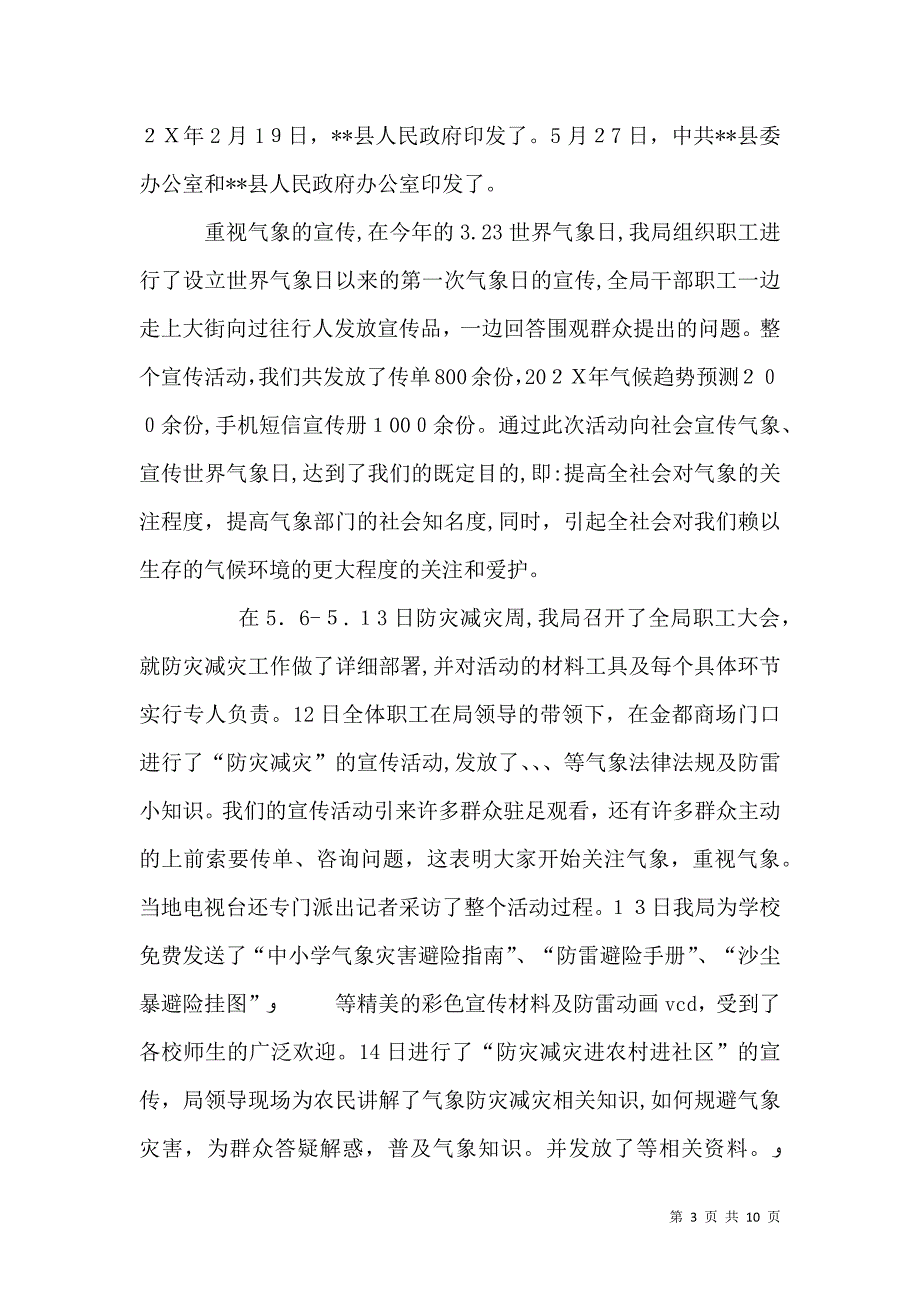 气象局上半年总结_第3页