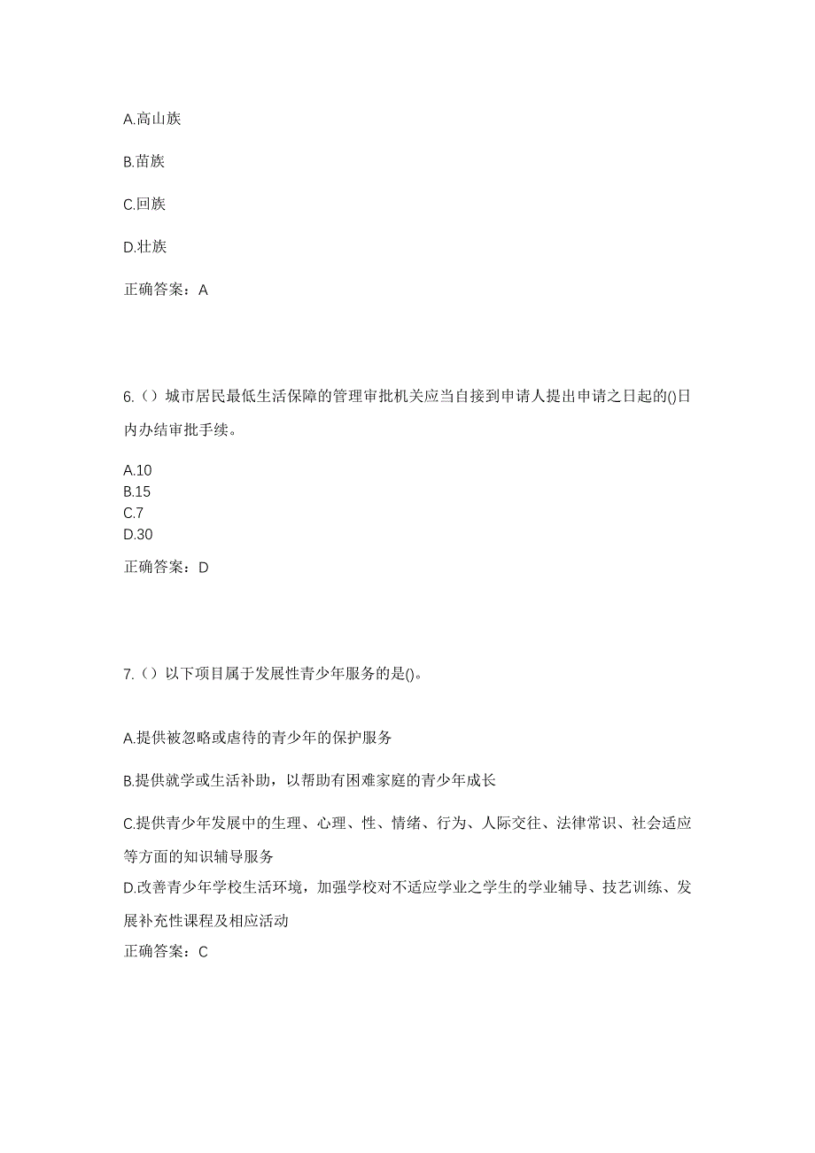 2023年山东省济南市章丘区宁家埠街道桑徐联村社区工作人员考试模拟题及答案_第3页