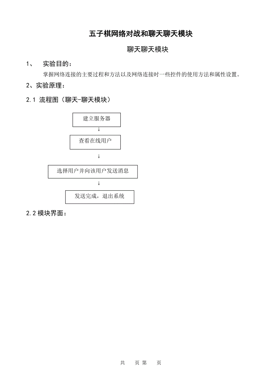 五子棋网络对战.doc_第2页