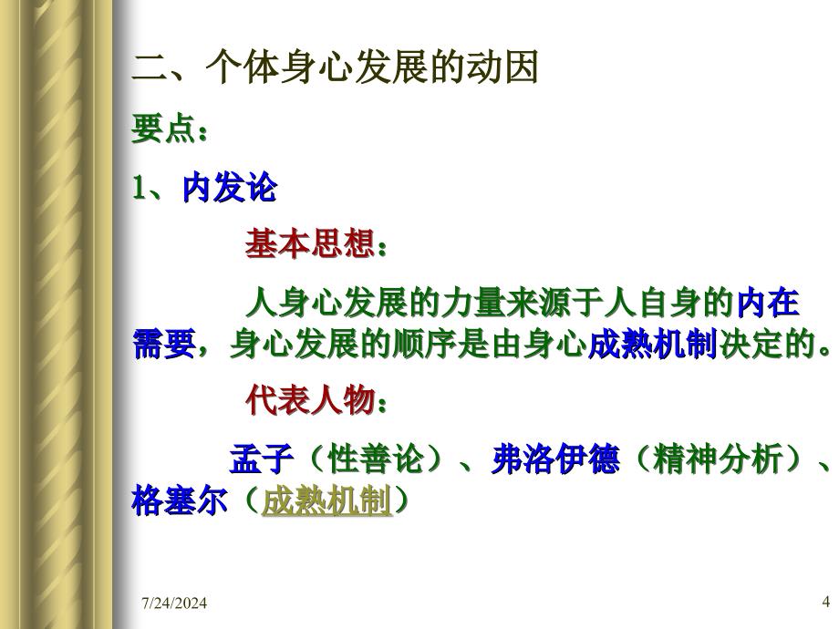 教育学中学班第三章.ppt_第4页