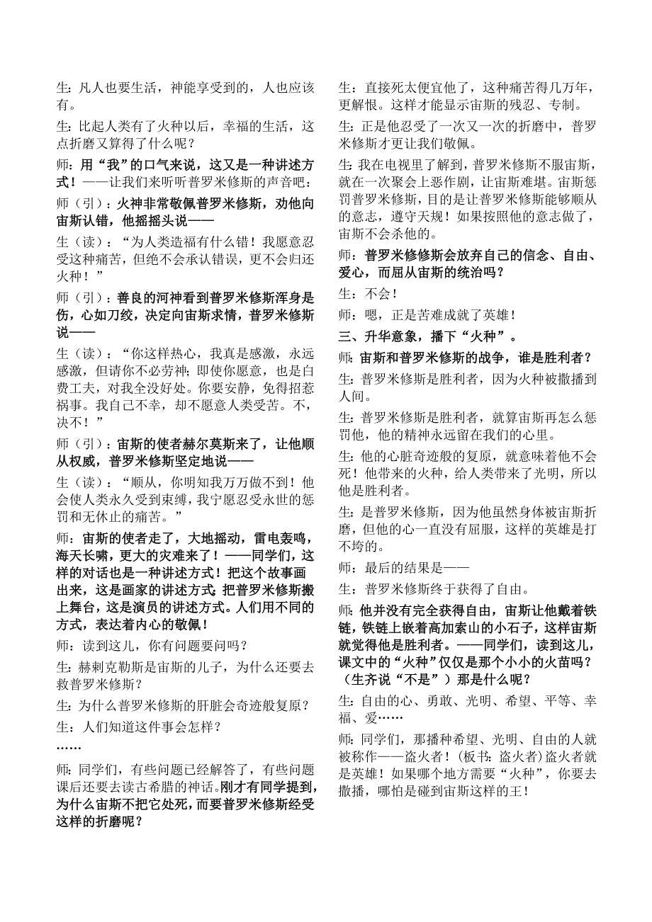 普罗米修斯盗火打印.doc_第3页