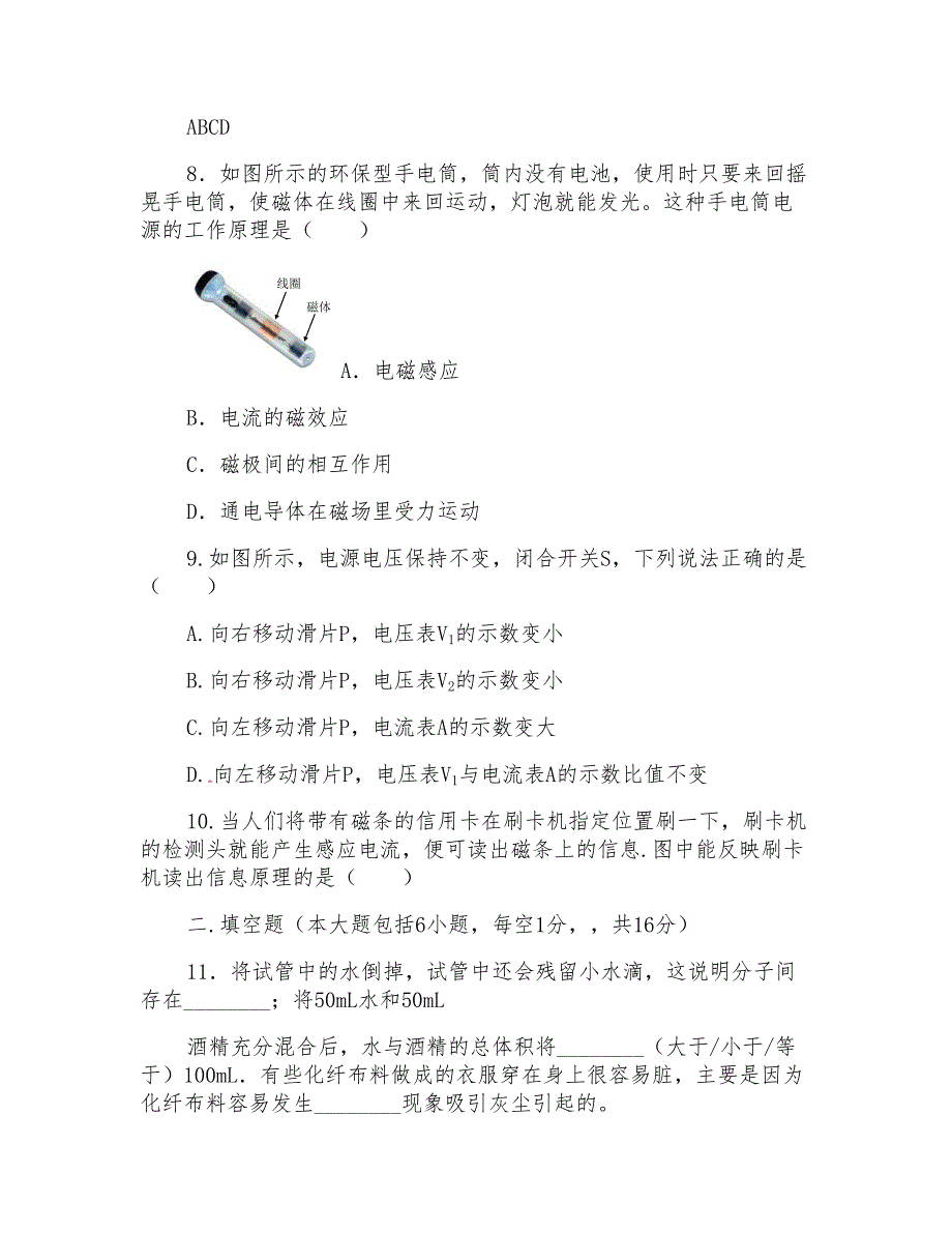 2018年大庆市中考物理押题卷与答案_第3页