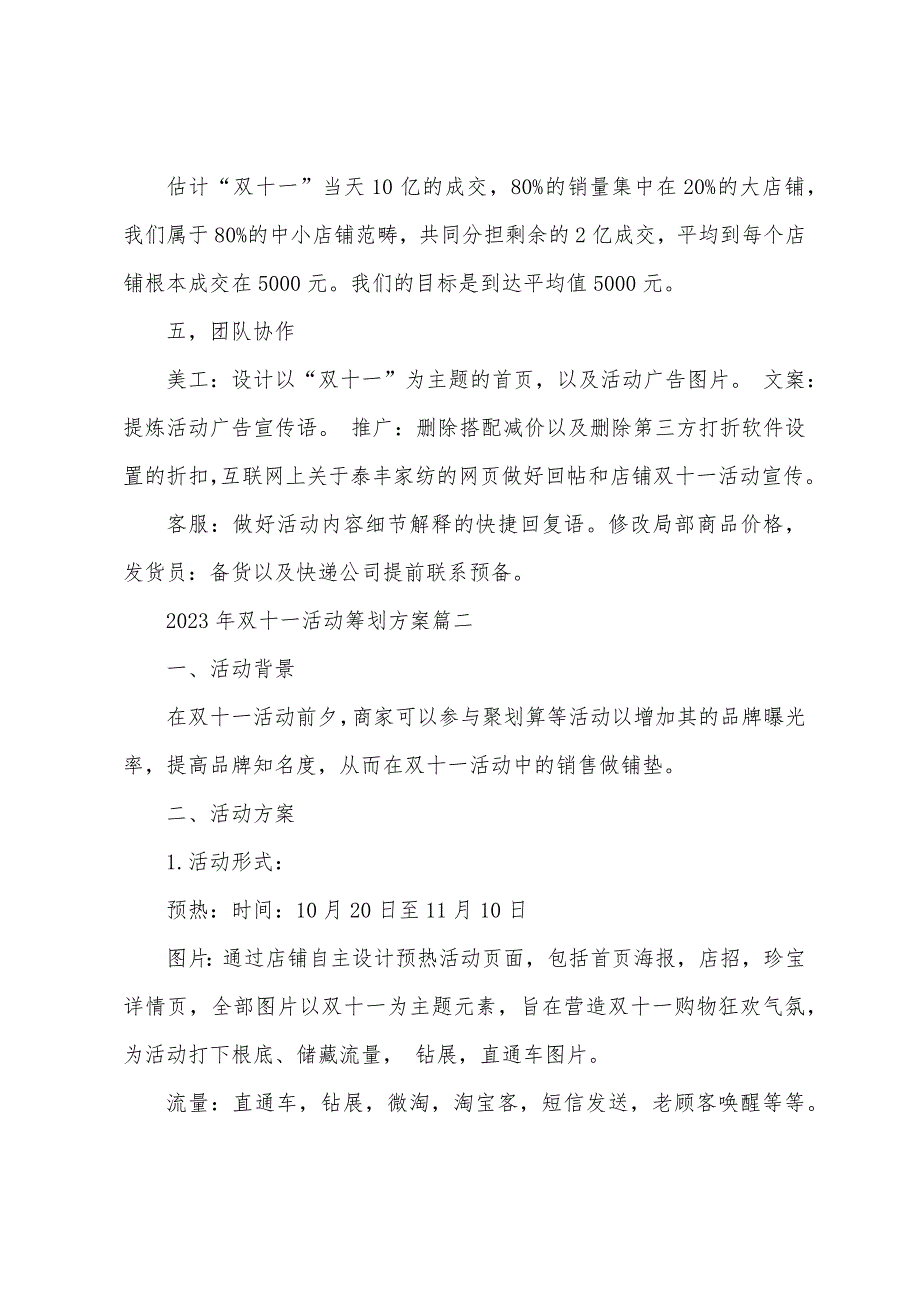 2023年双十一活动策划方案两则.docx_第2页