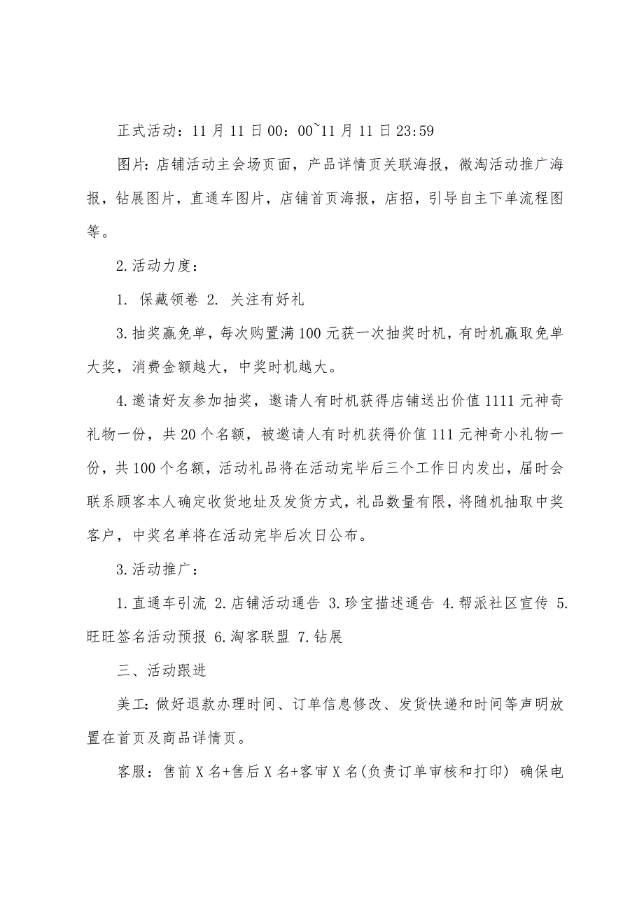 2023年双十一活动策划方案两则.docx_第3页