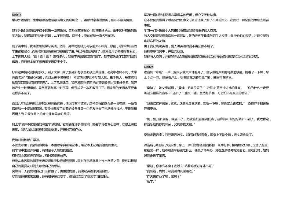 新视野大学英语第二版读写教程课文翻译【第一册】.doc_第1页