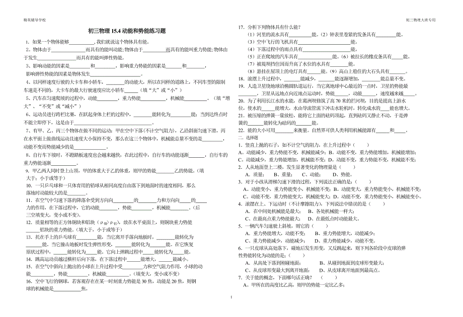 初三物理动能和势能练习题5_第1页