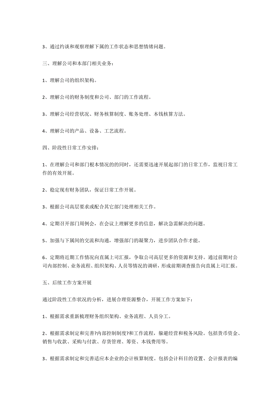 财务助理年度工作计划范文2021_第3页