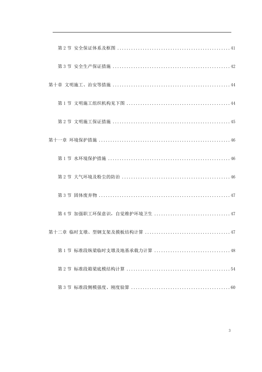 《施工方案》杭州湾跨海大桥某段现浇箱梁施工组织设计_第3页
