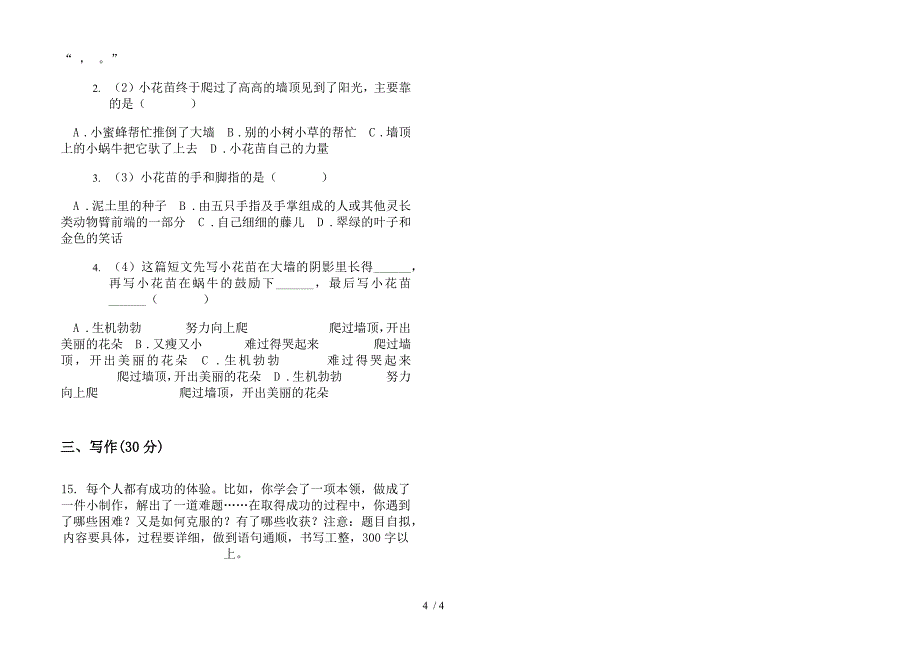 三年级下学期语文全真竞赛期末模拟试卷.docx_第4页