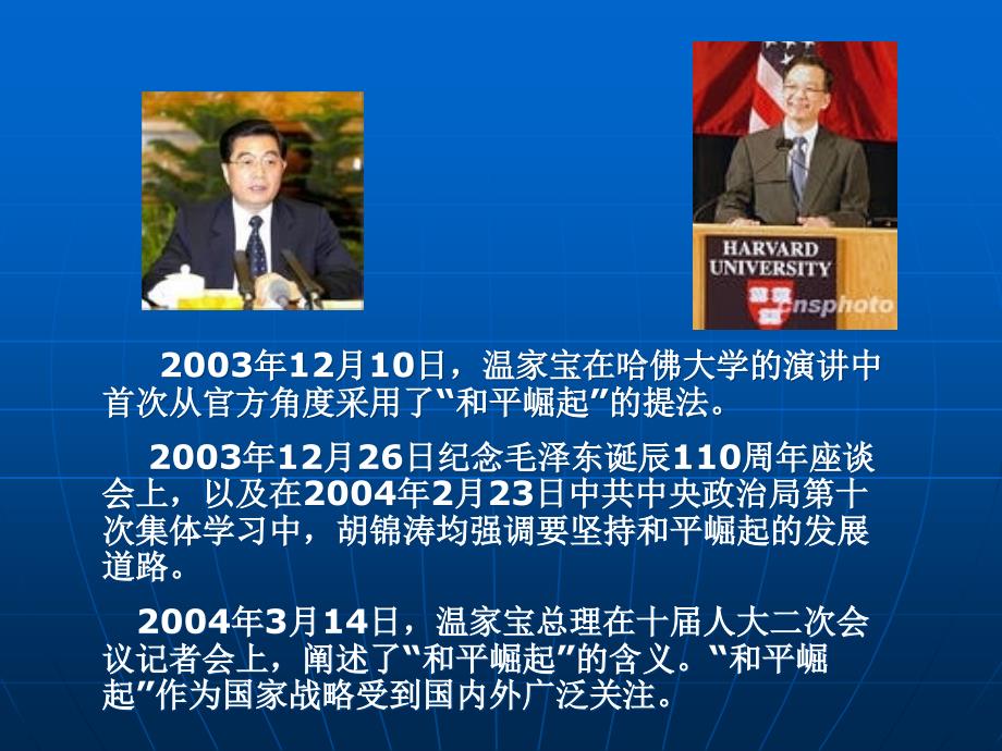 改革开放30年、中国和平崛起.ppt_第4页