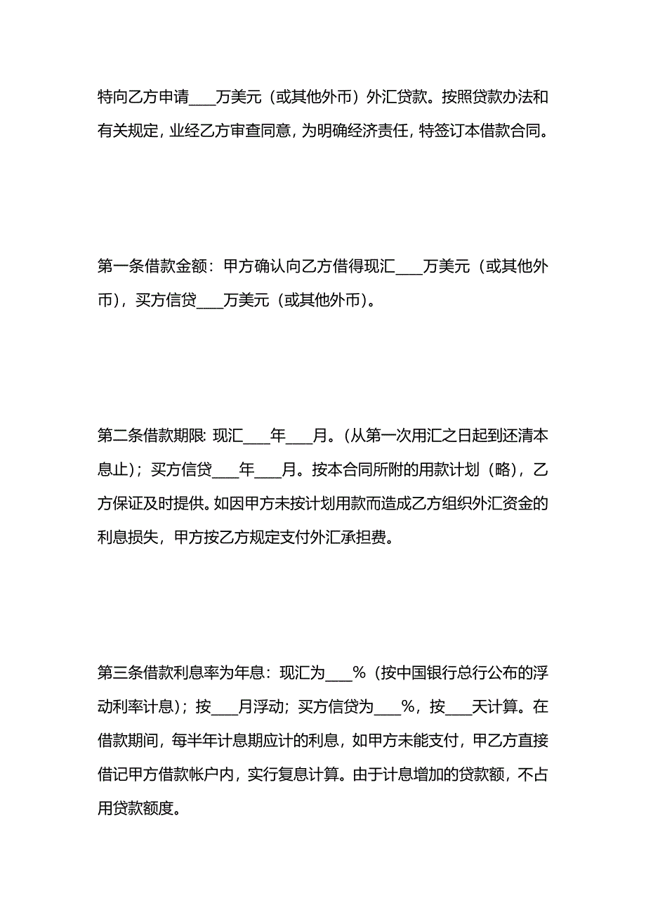 外汇借款合同_第2页