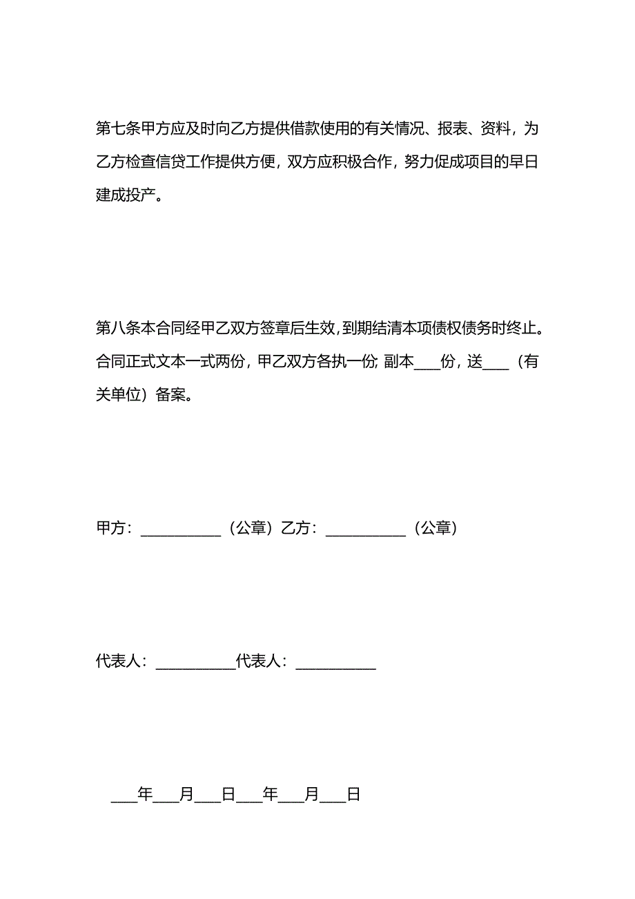 外汇借款合同_第4页