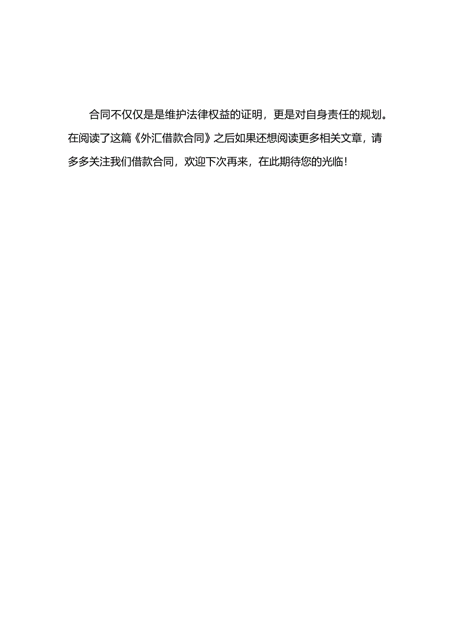 外汇借款合同_第5页