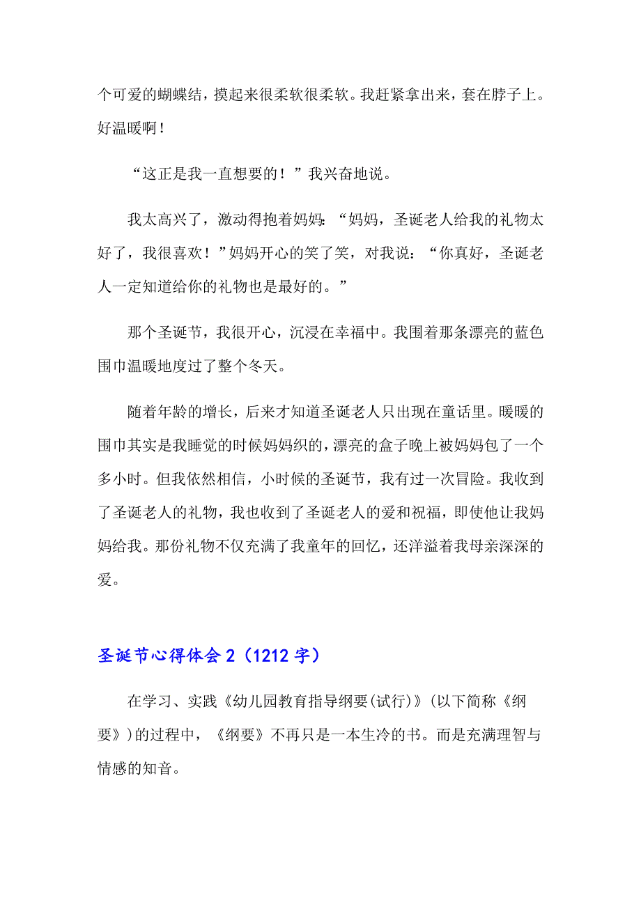 2023年圣诞节心得体会汇编15篇_第2页