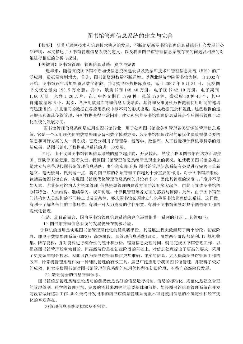 图书馆管理信息系统的应用_第1页