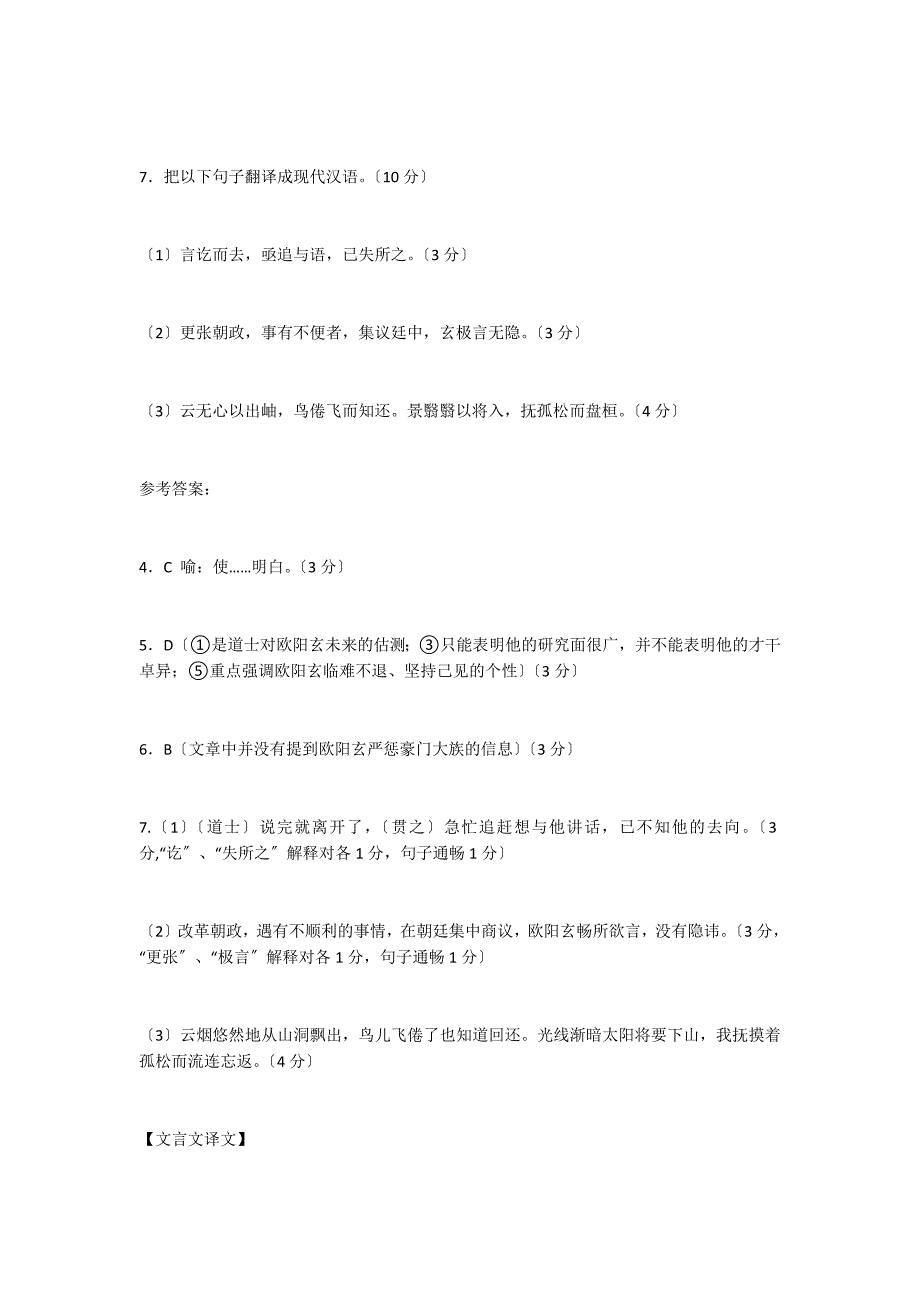 “欧阳玄字原功”阅读答案附翻译_第3页