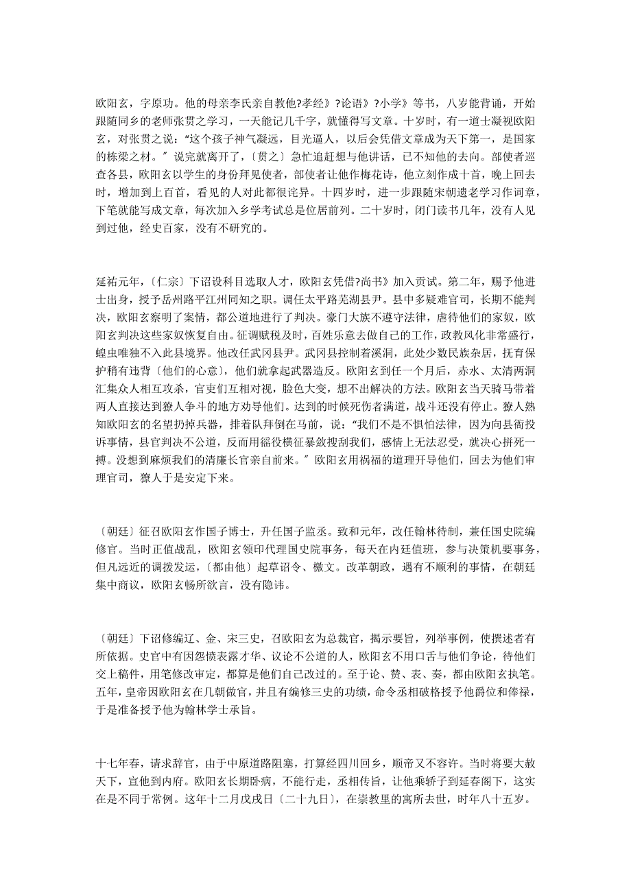 “欧阳玄字原功”阅读答案附翻译_第4页