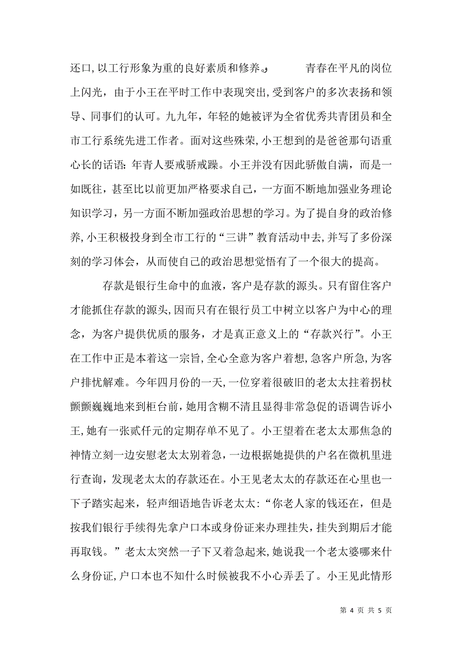 青春在平凡的岗位上闪光_第4页