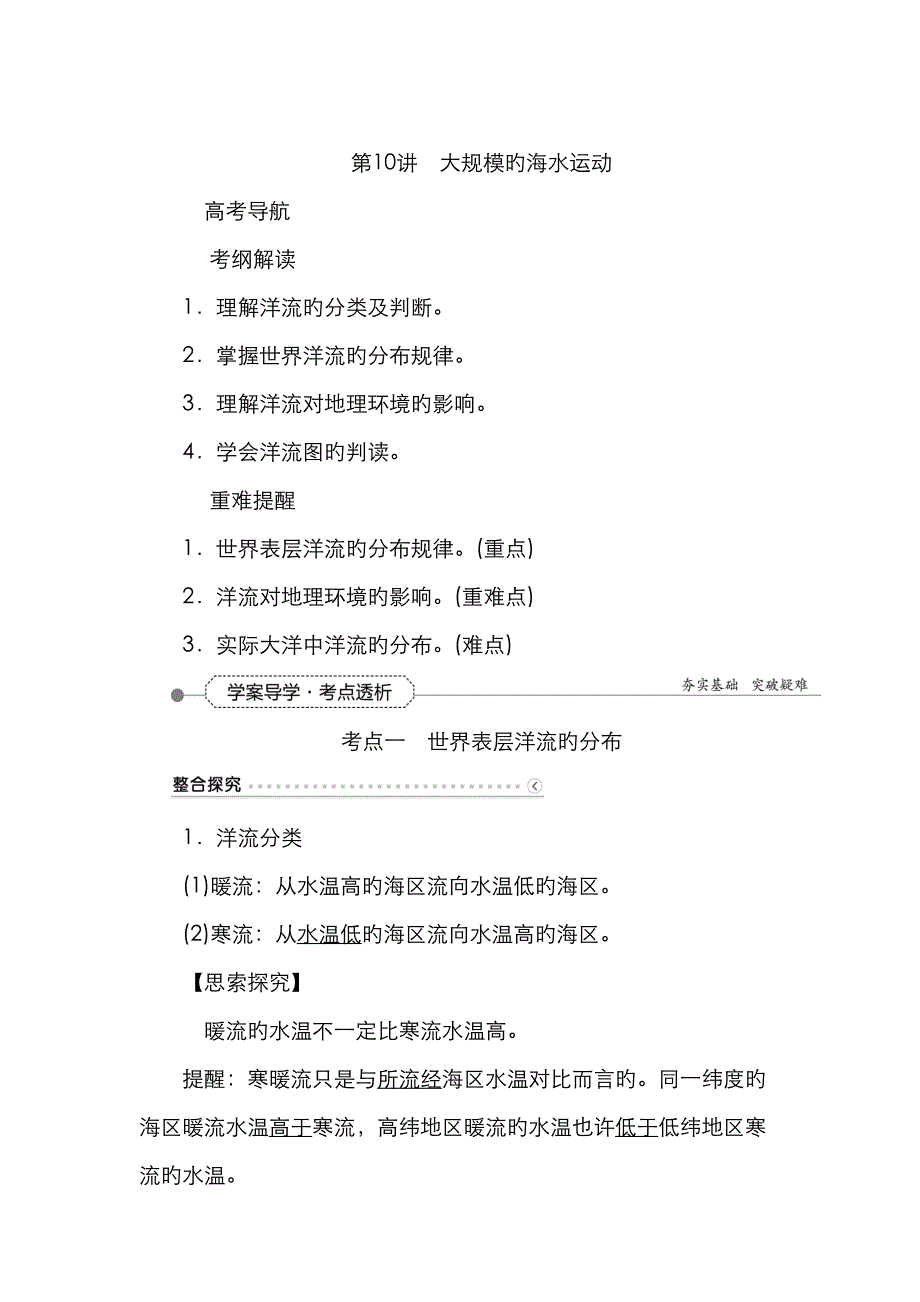 2023年大规模的海水运动知识点_第1页