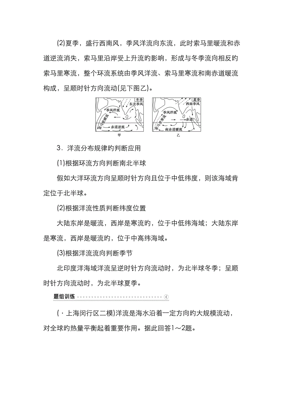 2023年大规模的海水运动知识点_第4页