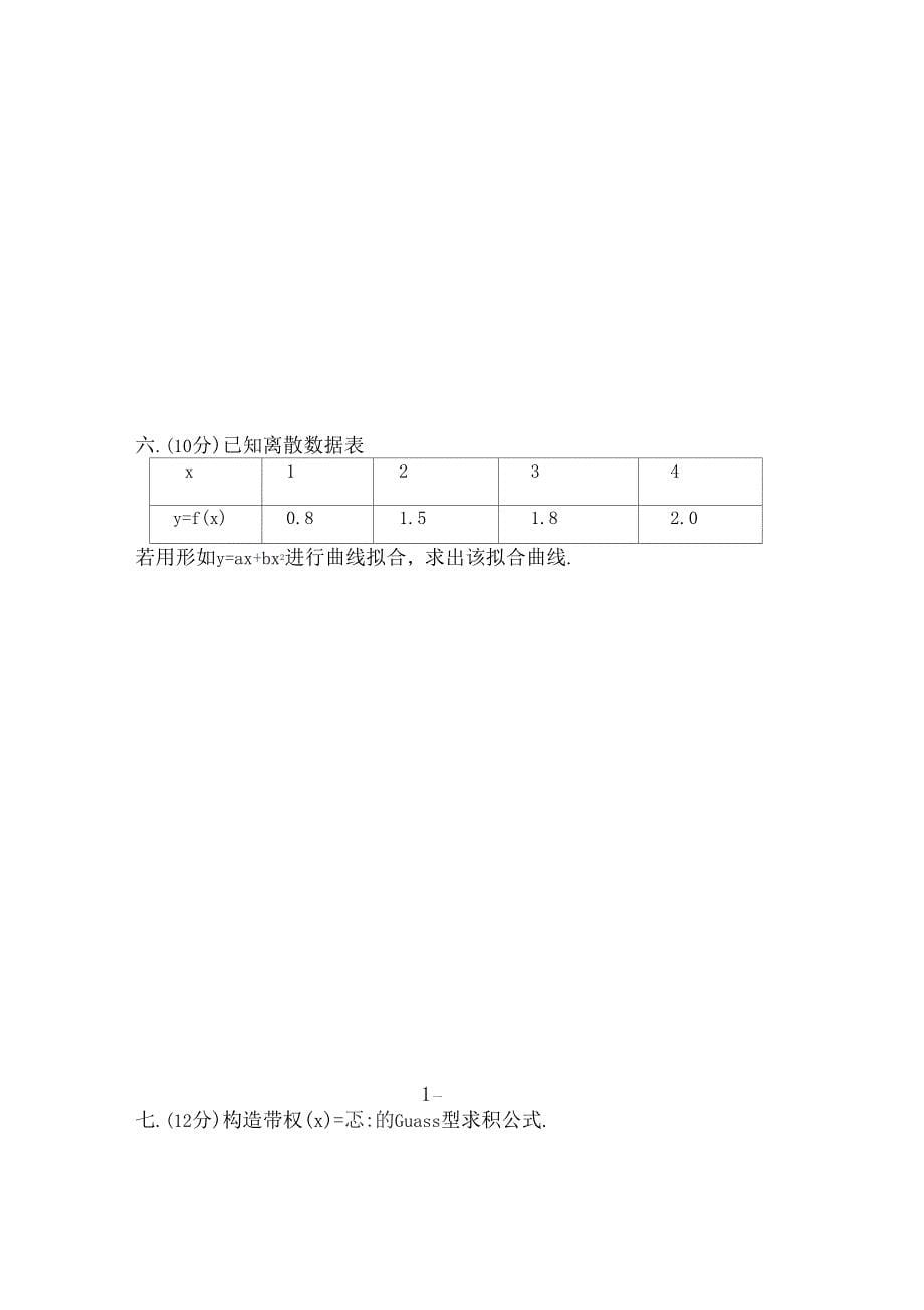 华南理工大学数值分析_第5页