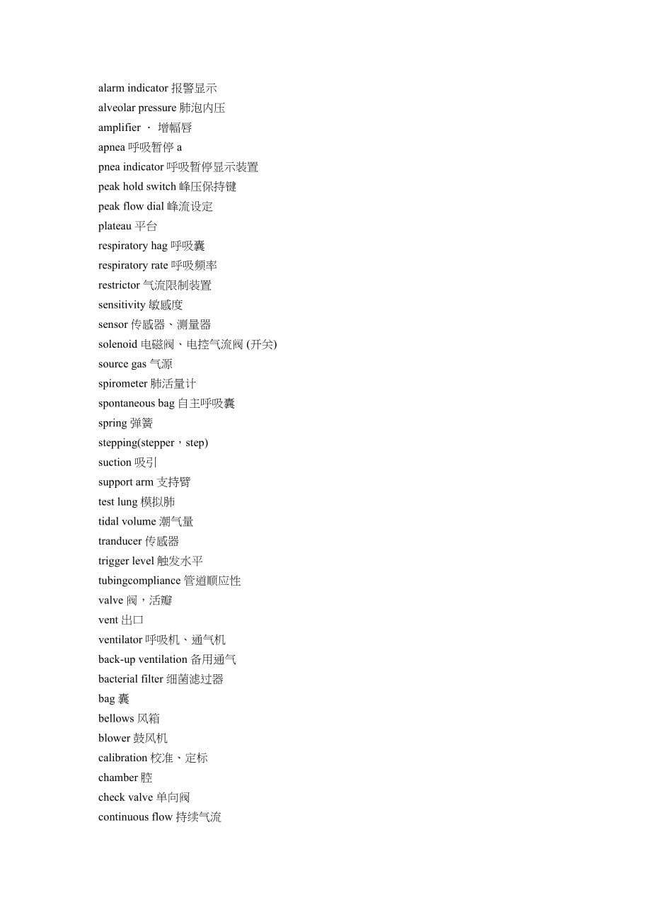 急诊护理记录单(DOC 67页)_第5页