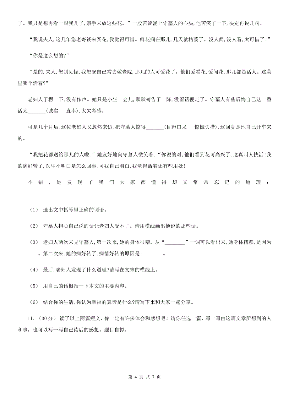 青海省果洛藏族自治州2020年（春秋版）六年级下册语文期末检测卷D卷_第4页