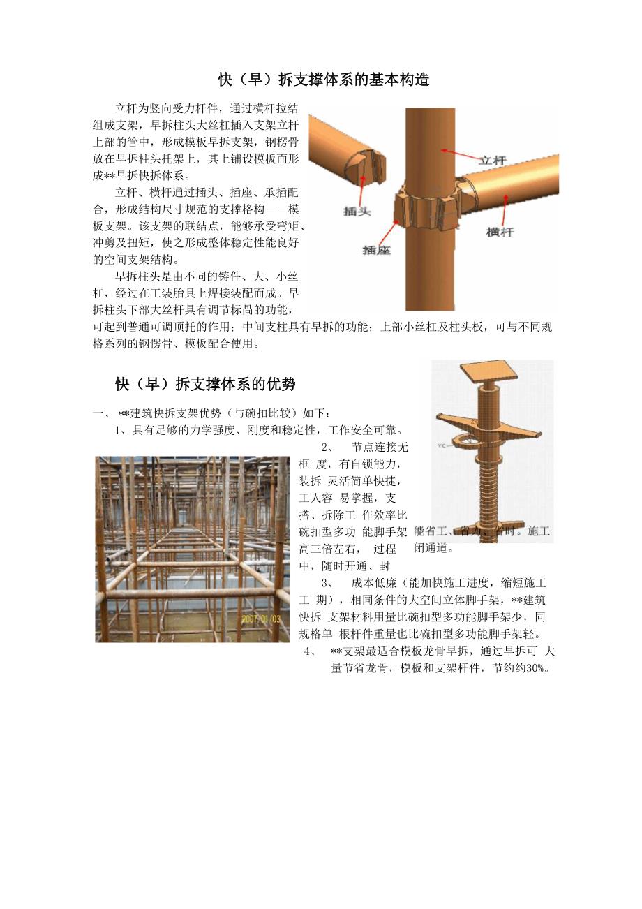 快拆支撑体系插座式支架使用说明_第1页