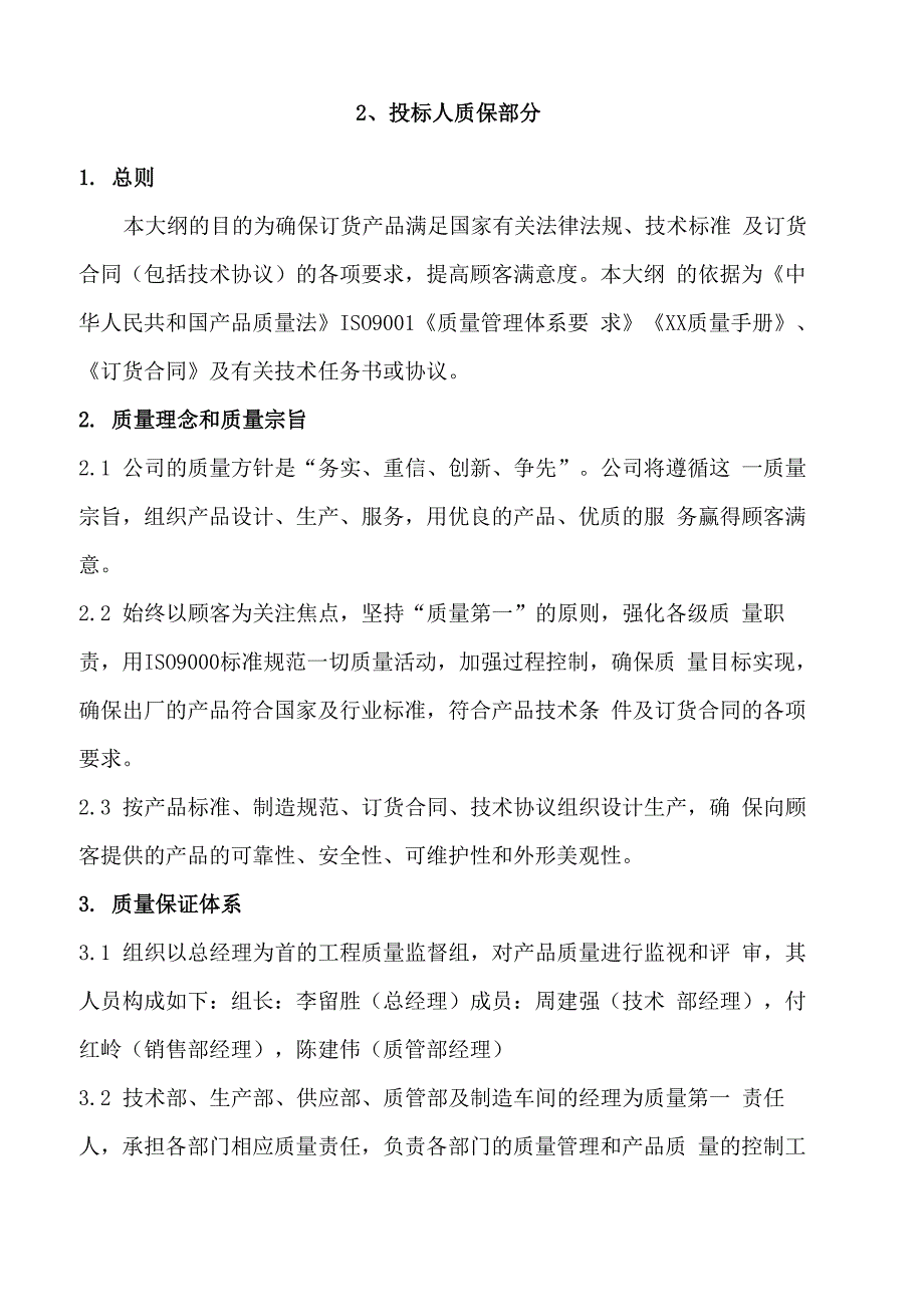 板材、型材质保及售后服务方案_第3页