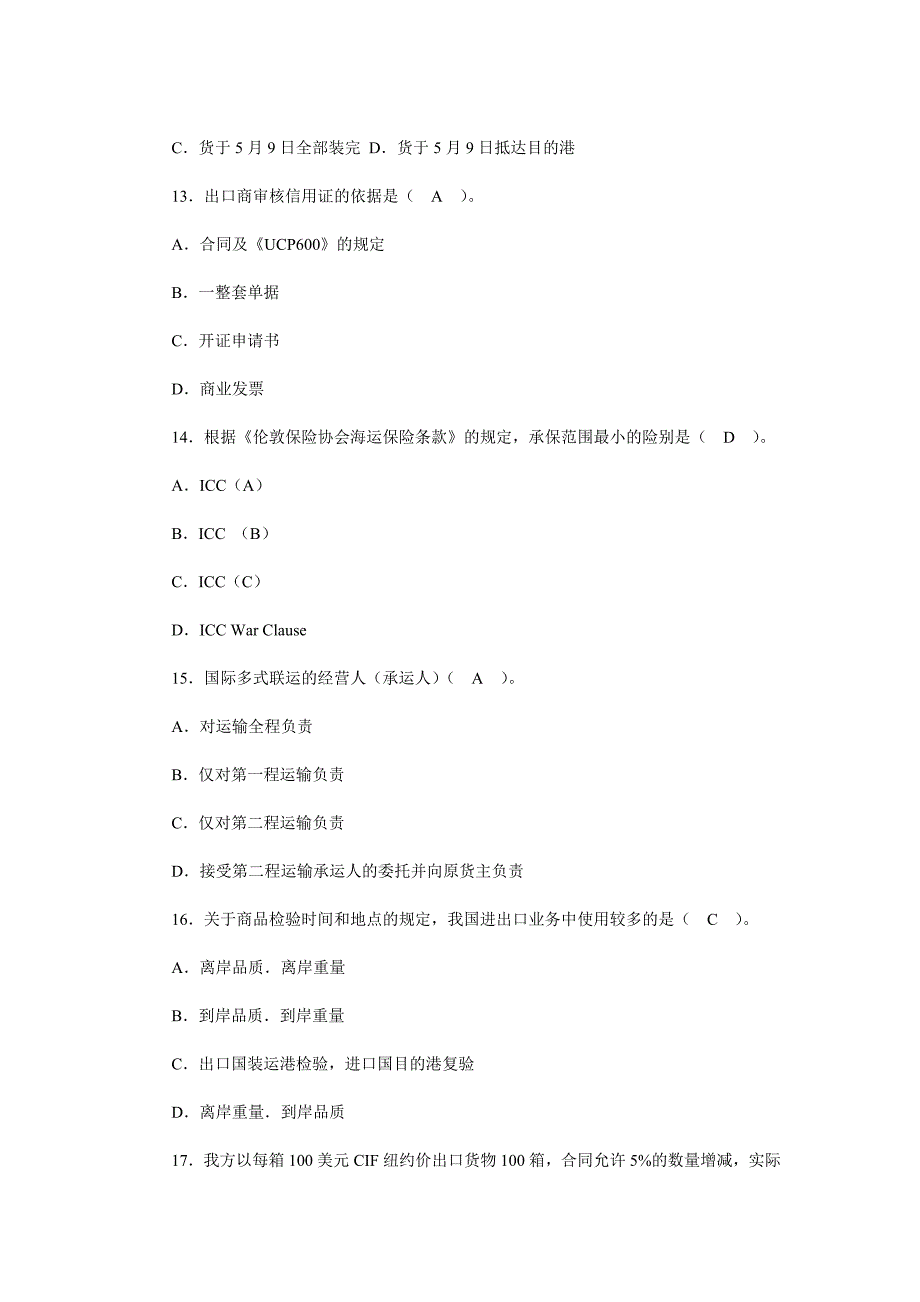 单证员考试操作与缮制单项选择题100题_第4页