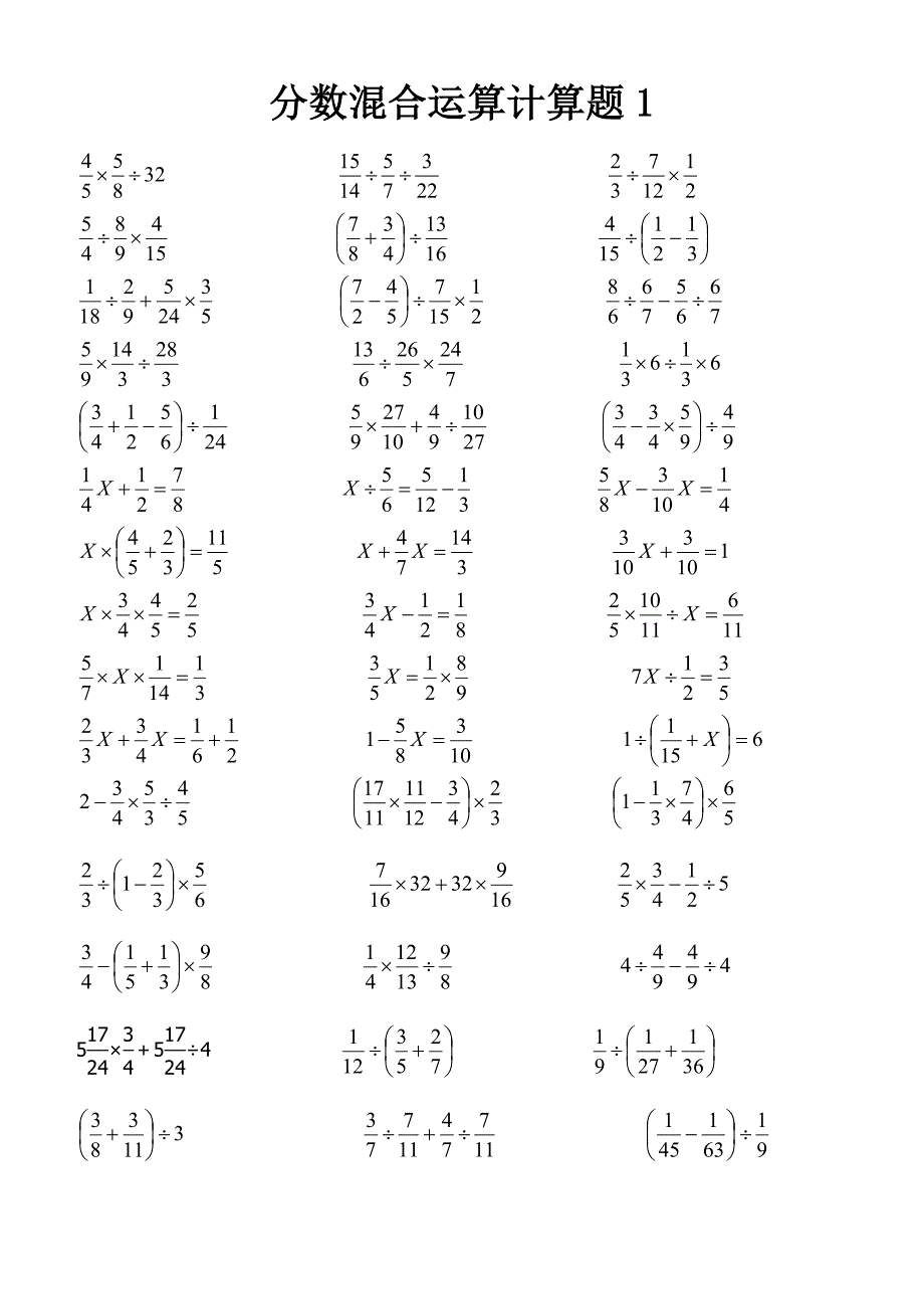 分数混合运算计算题_第1页