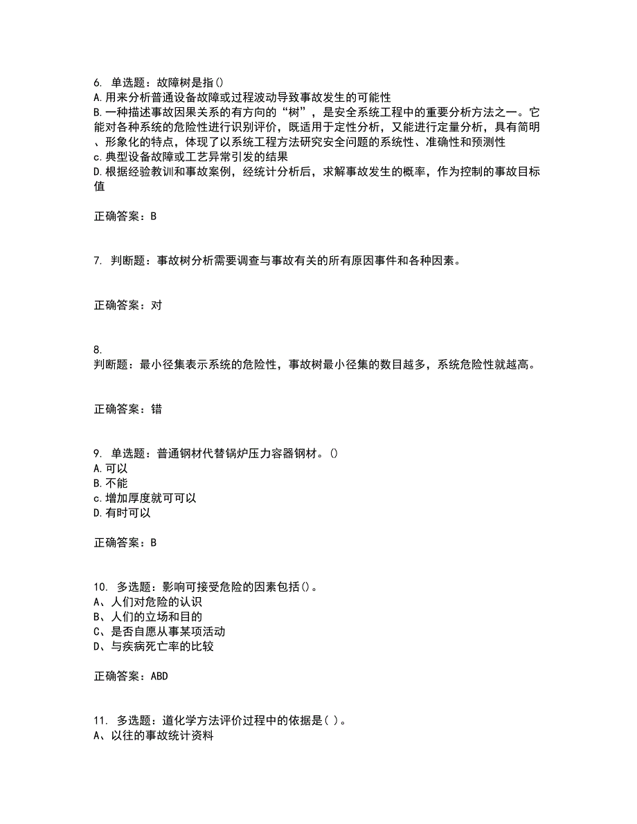 安全评价师考试综合知识考前（难点+易错点剖析）押密卷答案参考87_第2页