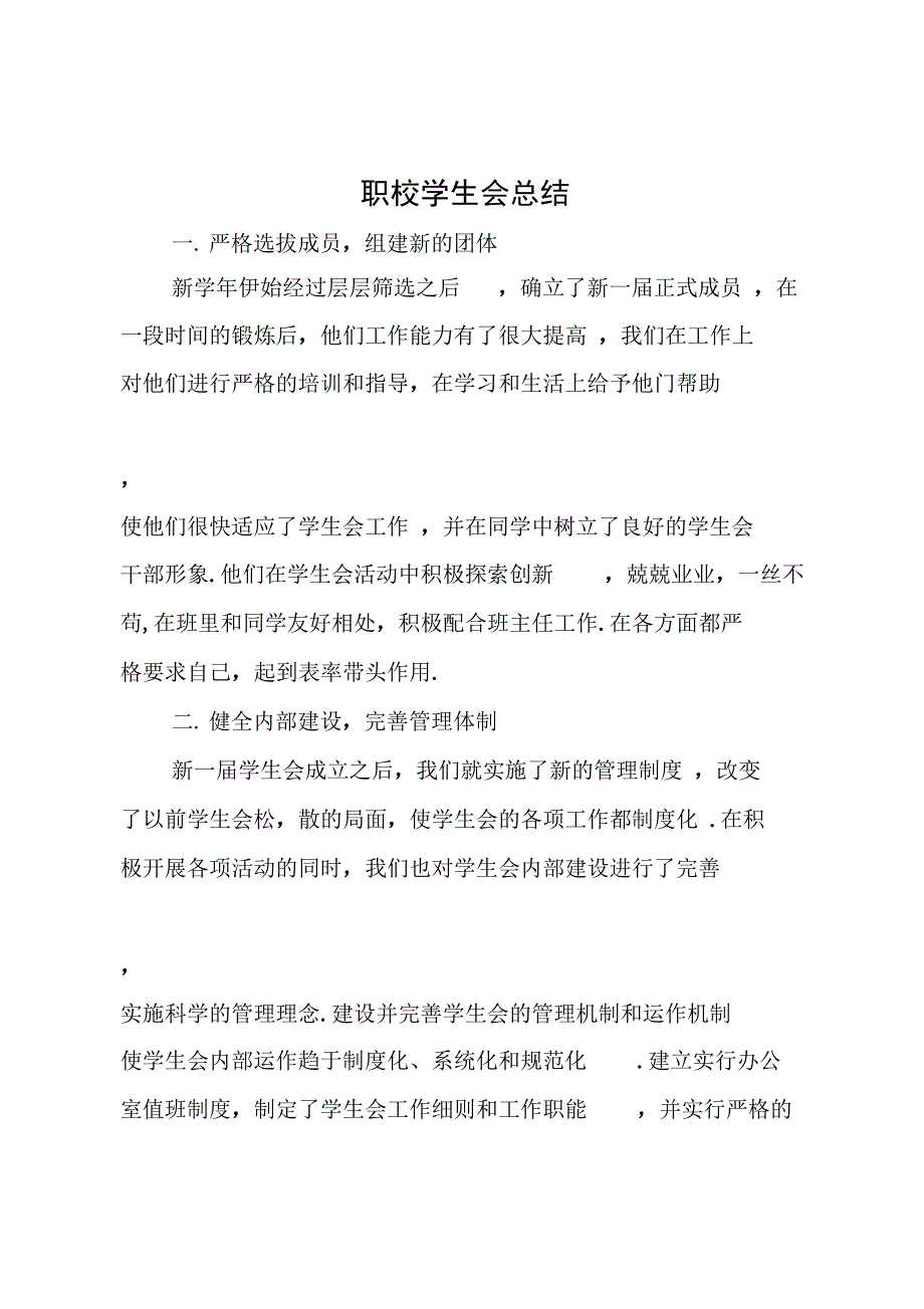 职校学生会总结_第1页