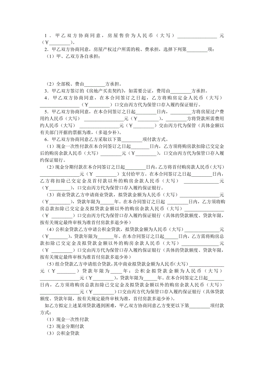 居间服务合同_第2页