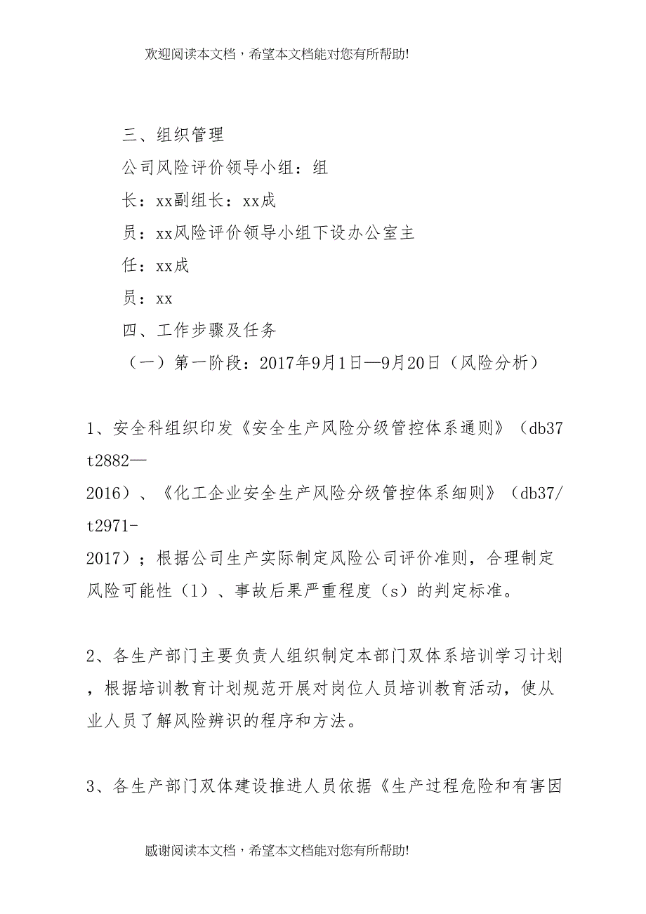 2022年年双体系建设推进实施方案_第2页